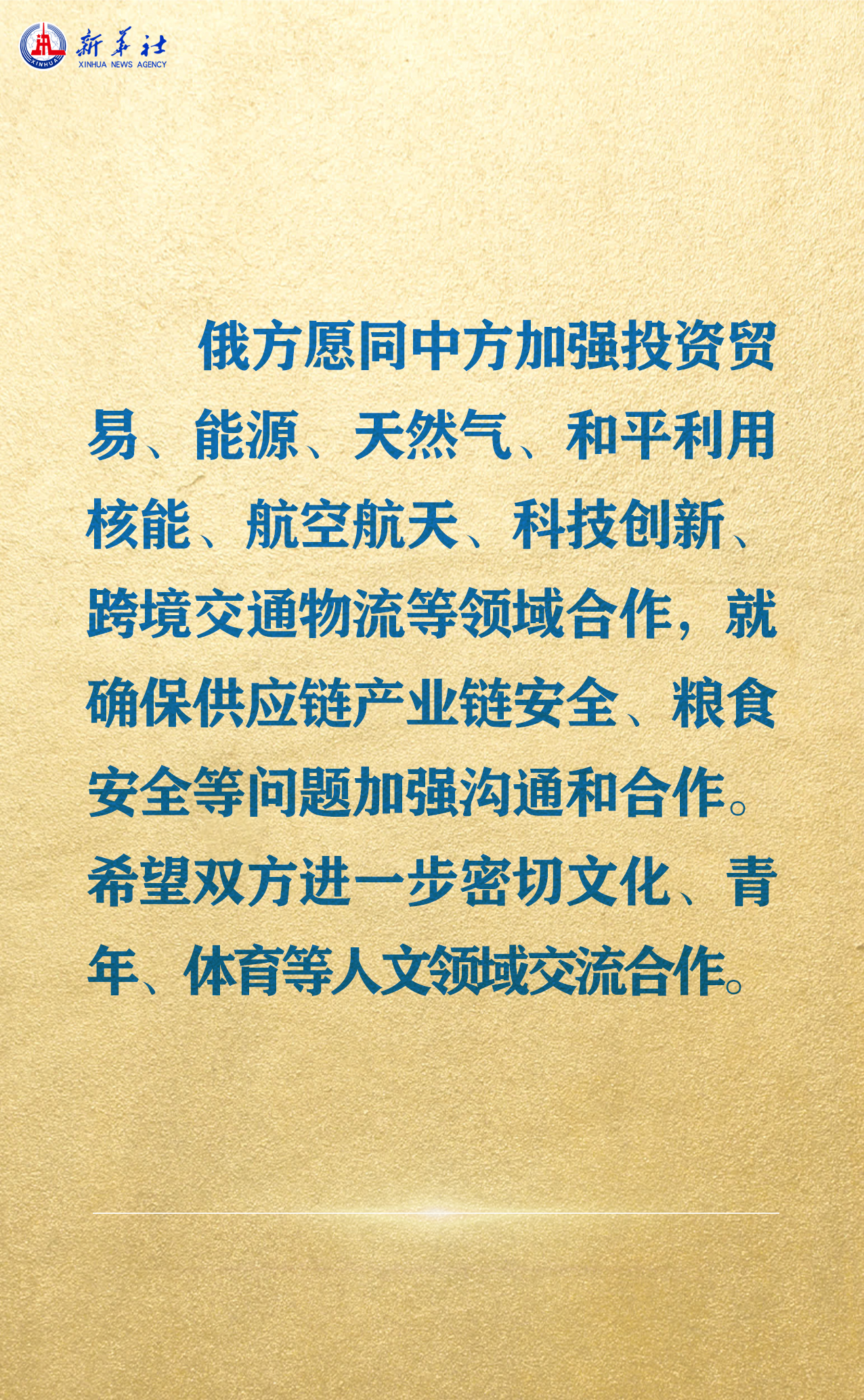 海報 | 習近平會見俄羅斯總理米舒斯京