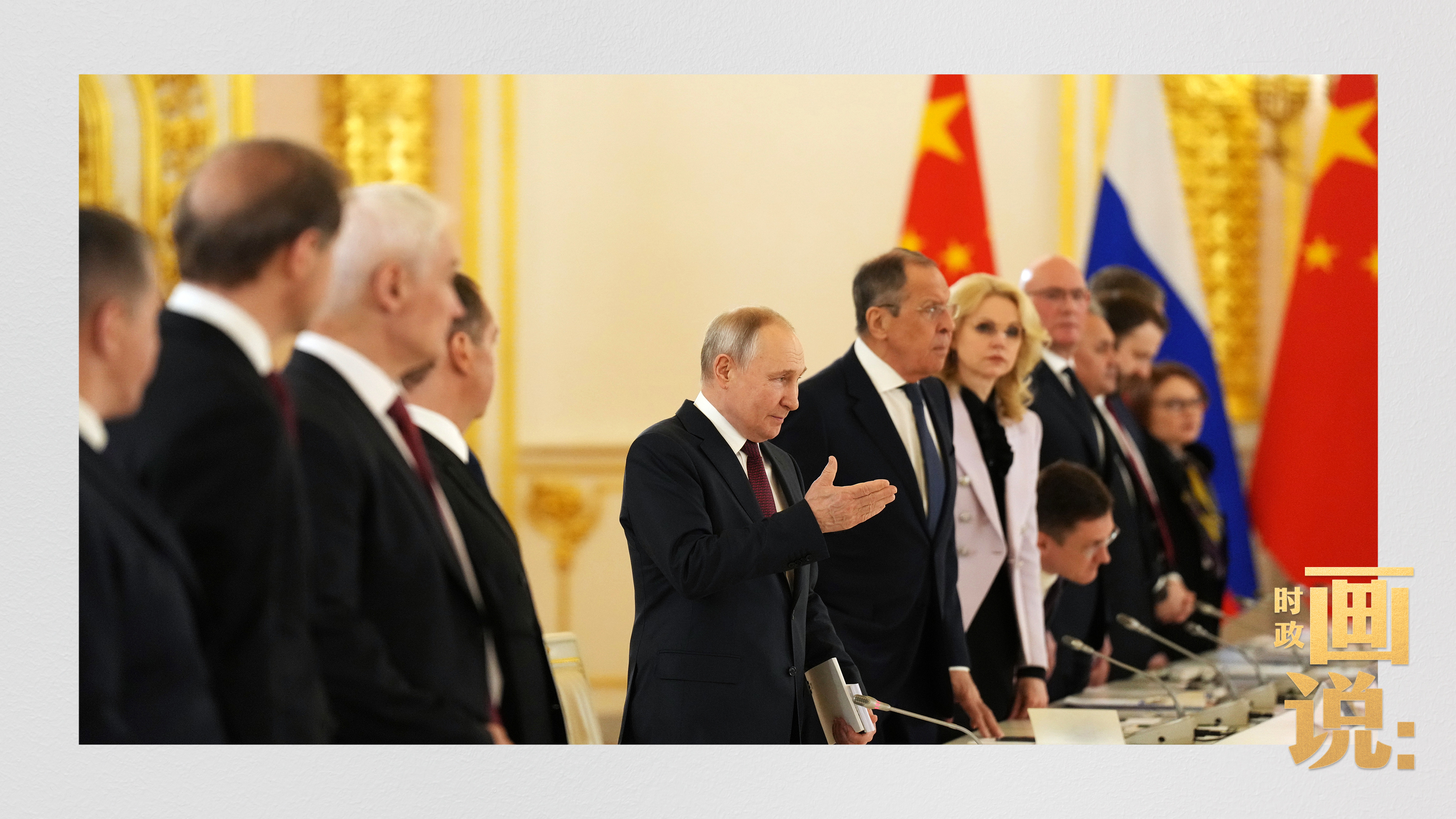 時政畫說丨從北京到莫斯科