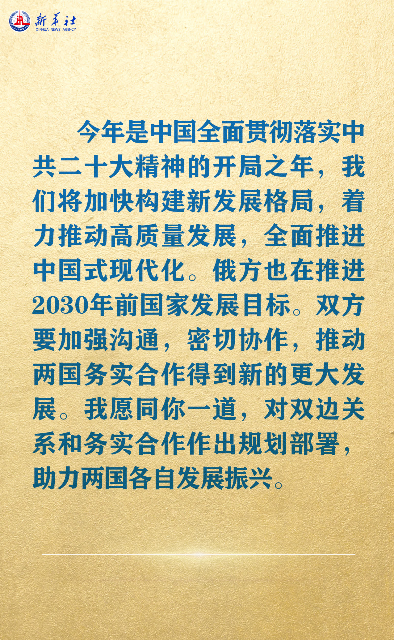 海報(bào) | 習(xí)近平同普京舉行大范圍會(huì)談