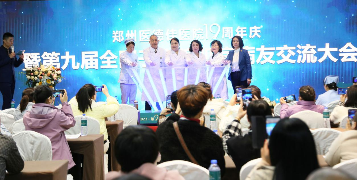 近百名子宮腺肌病病友參會(huì) 共話女性保宮大健康