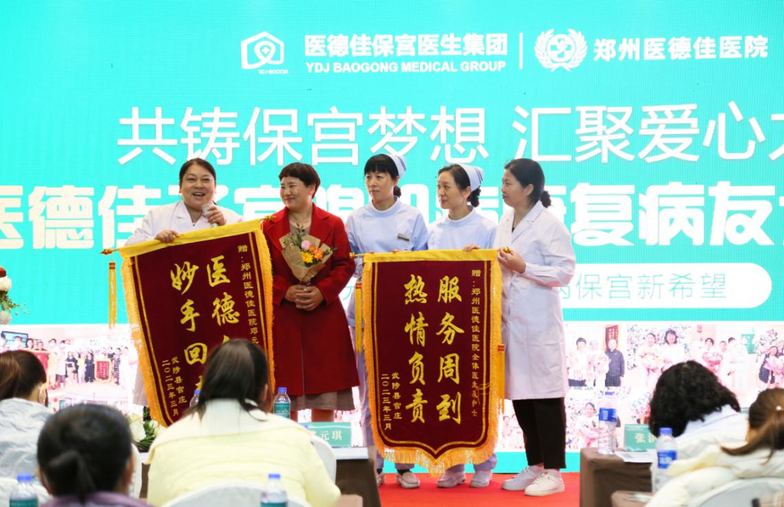 近百名子宮腺肌病病友參會(huì) 共話女性保宮大健康