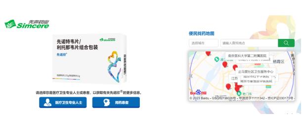 先諾欣上線新冠用藥&ldquo;便民三件套&rdquo; 可一鍵查詢身邊有藥醫(yī)院