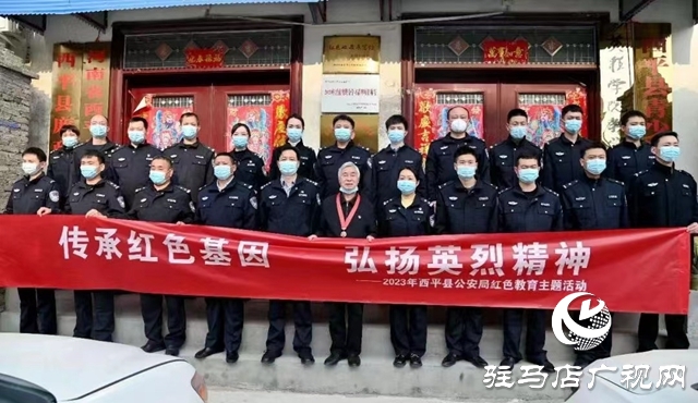 西平縣公安局組織開展紅色主題教育活動(dòng)