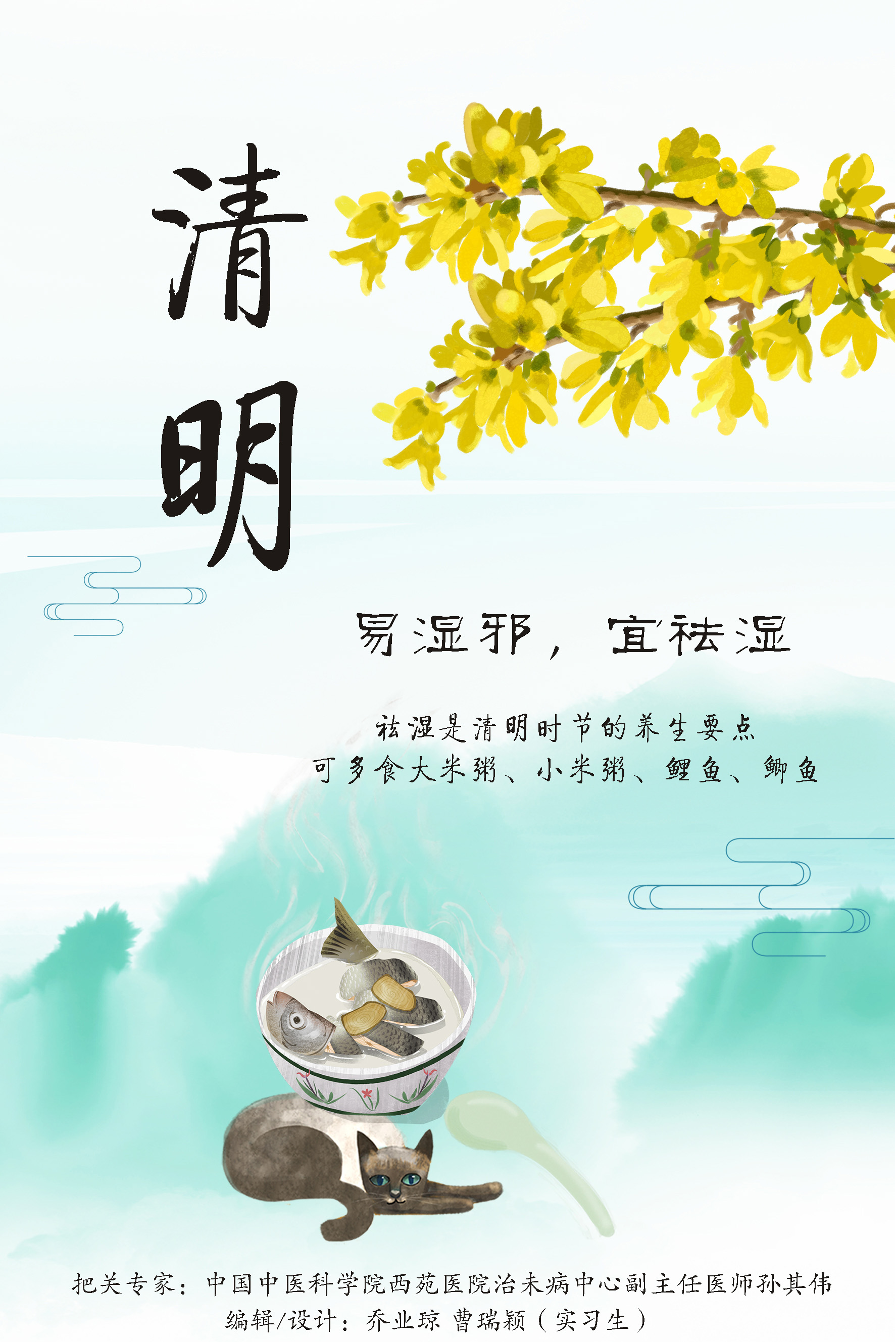 清明養(yǎng)生，了解這些“易”與“宜”