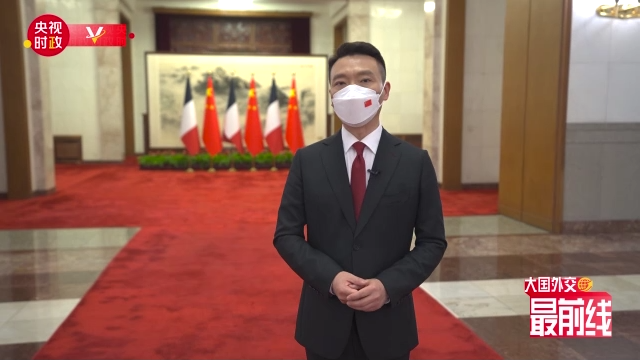 康輝@大國(guó)外交最前線丨變亂交織的世界里 中歐應(yīng)該做伙伴而非對(duì)手