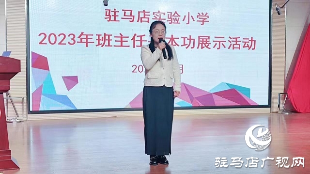 錘煉技能展風(fēng)采！駐馬店實(shí)驗(yàn)小學(xué)舉行班主任基本功大賽