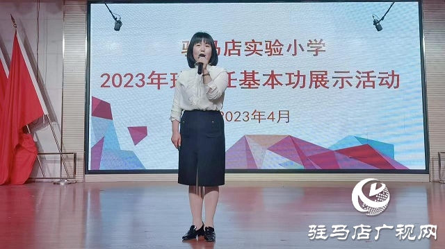 錘煉技能展風(fēng)采！駐馬店實(shí)驗(yàn)小學(xué)舉行班主任基本功大賽