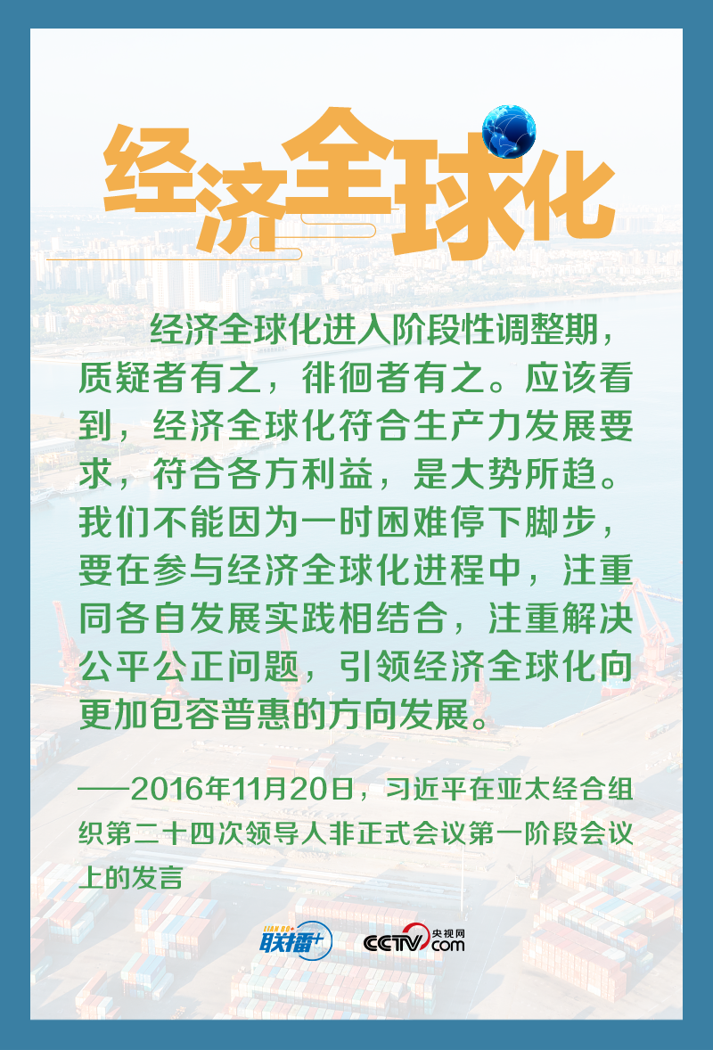 天下一家｜包容普惠、互利共贏才是人間正道