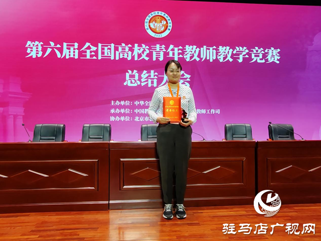 黃淮學(xué)院教師劉艷在第六屆全國高校青年教師教學(xué)競賽決賽中獲獎