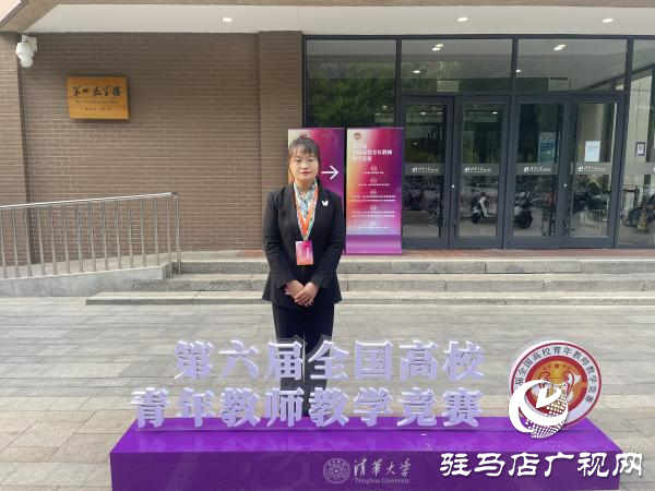 黃淮學(xué)院教師劉艷在第六屆全國高校青年教師教學(xué)競賽決賽中獲獎