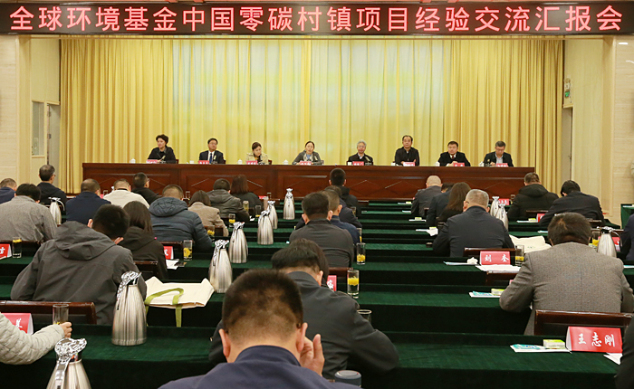 “中國零碳村鎮(zhèn)促進項目”進入全面實施階段