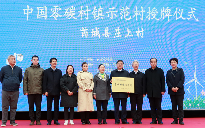 “中國零碳村鎮(zhèn)促進項目”進入全面實施階段