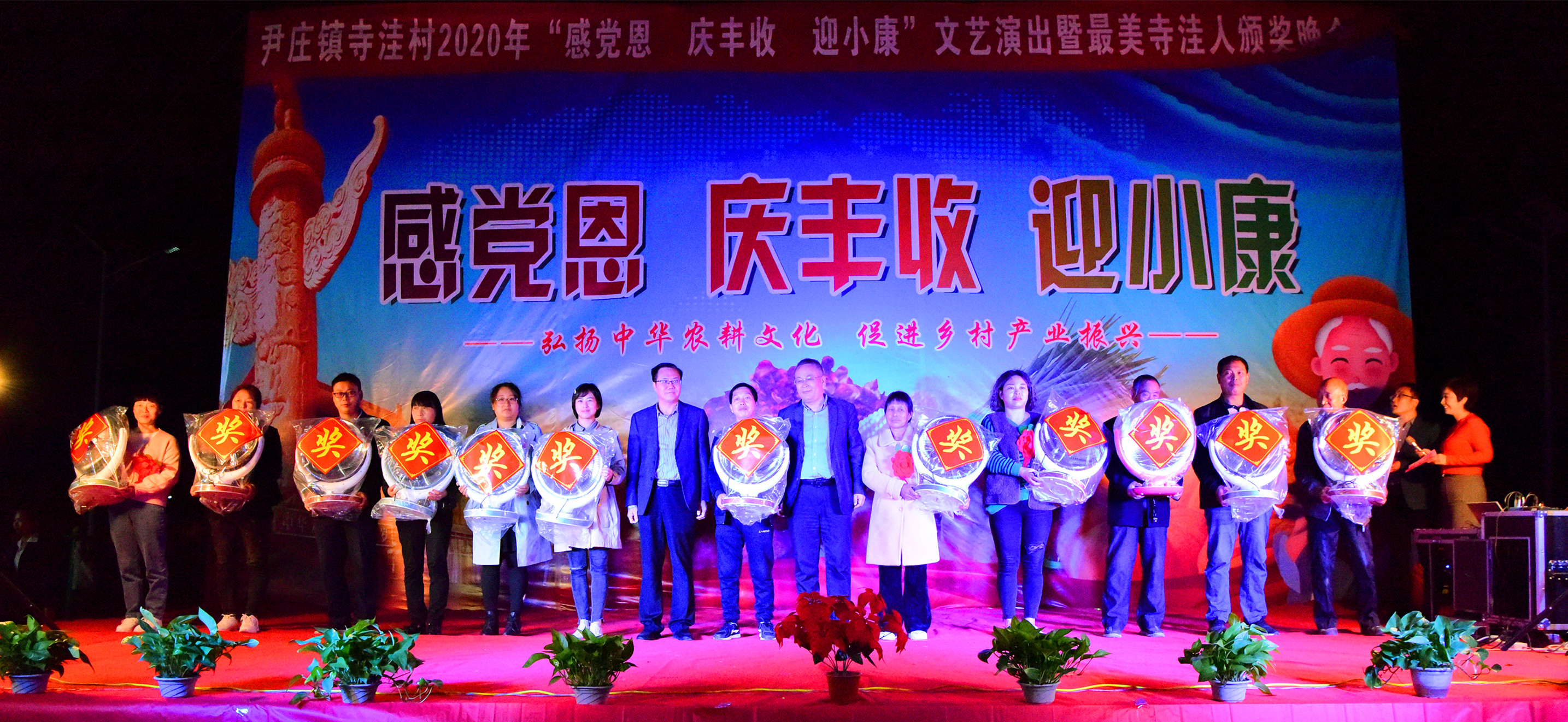 靈寶市衛(wèi)健委定點(diǎn)扶貧村舉行先進(jìn)典型人物表彰頒獎(jiǎng)晚會