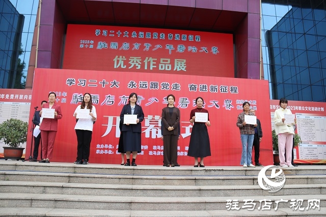 第十屆&ldquo;駐馬店市青少年書法大賽&rdquo;優(yōu)秀作品展覽亮相市文化館