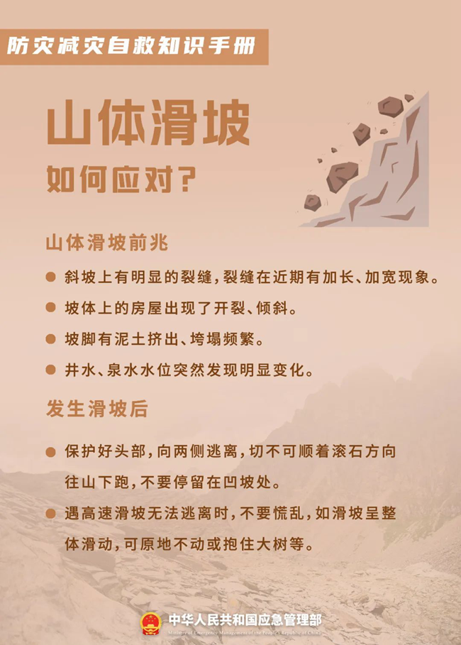 關(guān)于防災(zāi)減災(zāi)，這些知識(shí)您需要了解