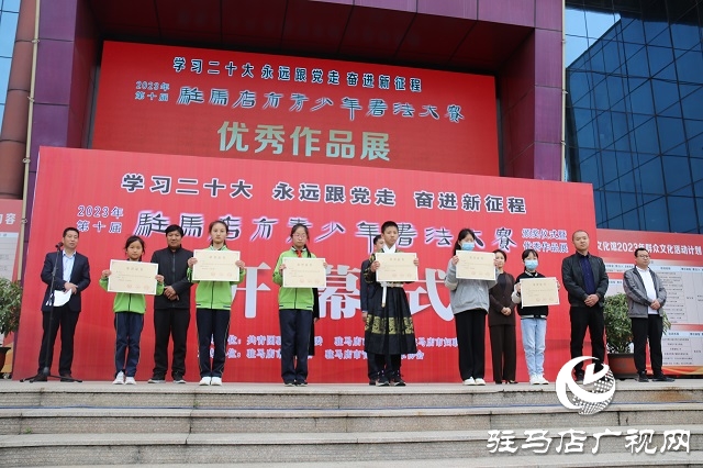 第十屆&ldquo;駐馬店市青少年書法大賽&rdquo;優(yōu)秀作品展覽亮相市文化館