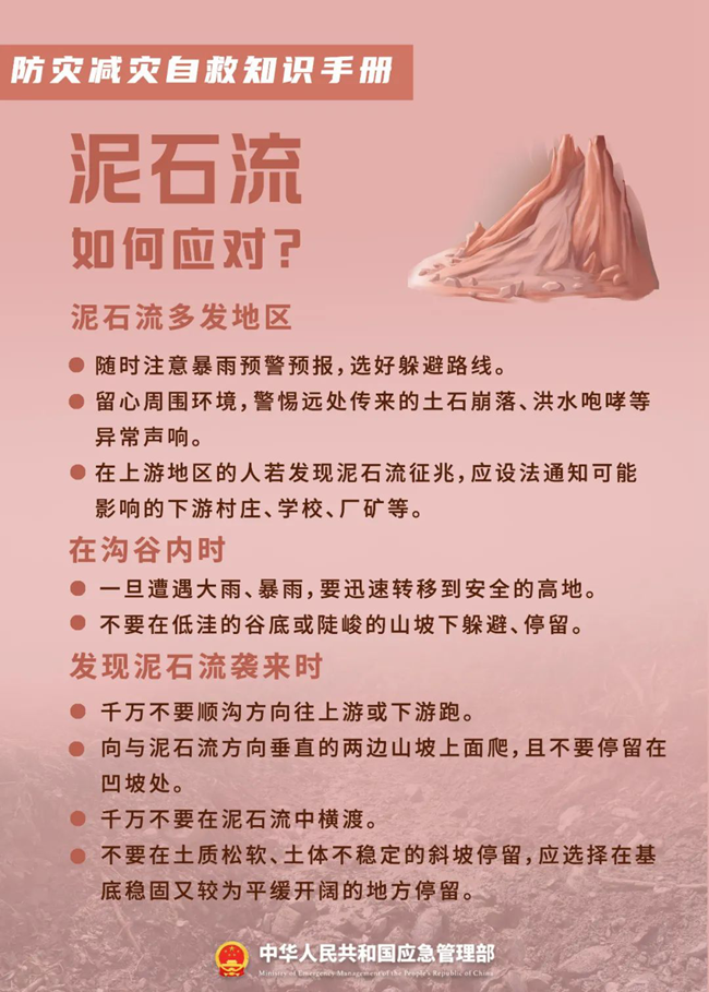 關(guān)于防災(zāi)減災(zāi)，這些知識(shí)您需要了解