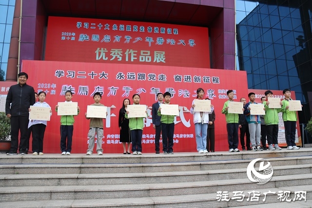 第十屆&ldquo;駐馬店市青少年書法大賽&rdquo;優(yōu)秀作品展覽亮相市文化館