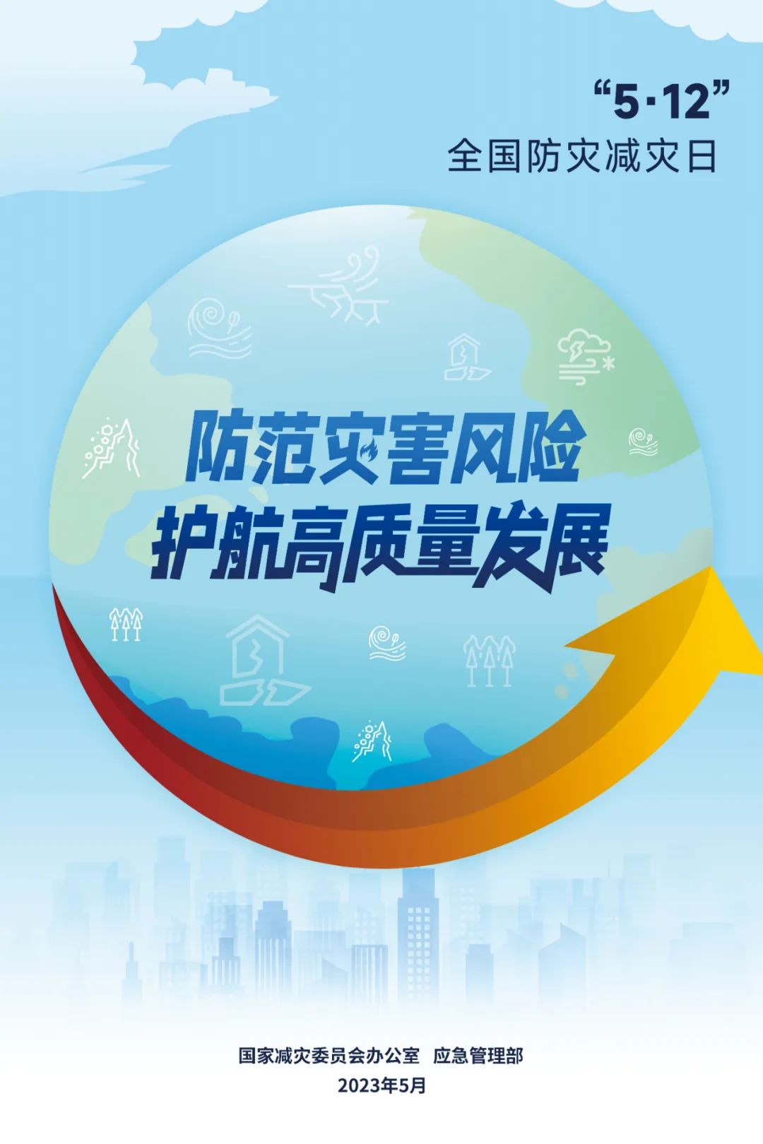 防災(zāi)減災(zāi)宣傳周開啟！這些知識必須知道！