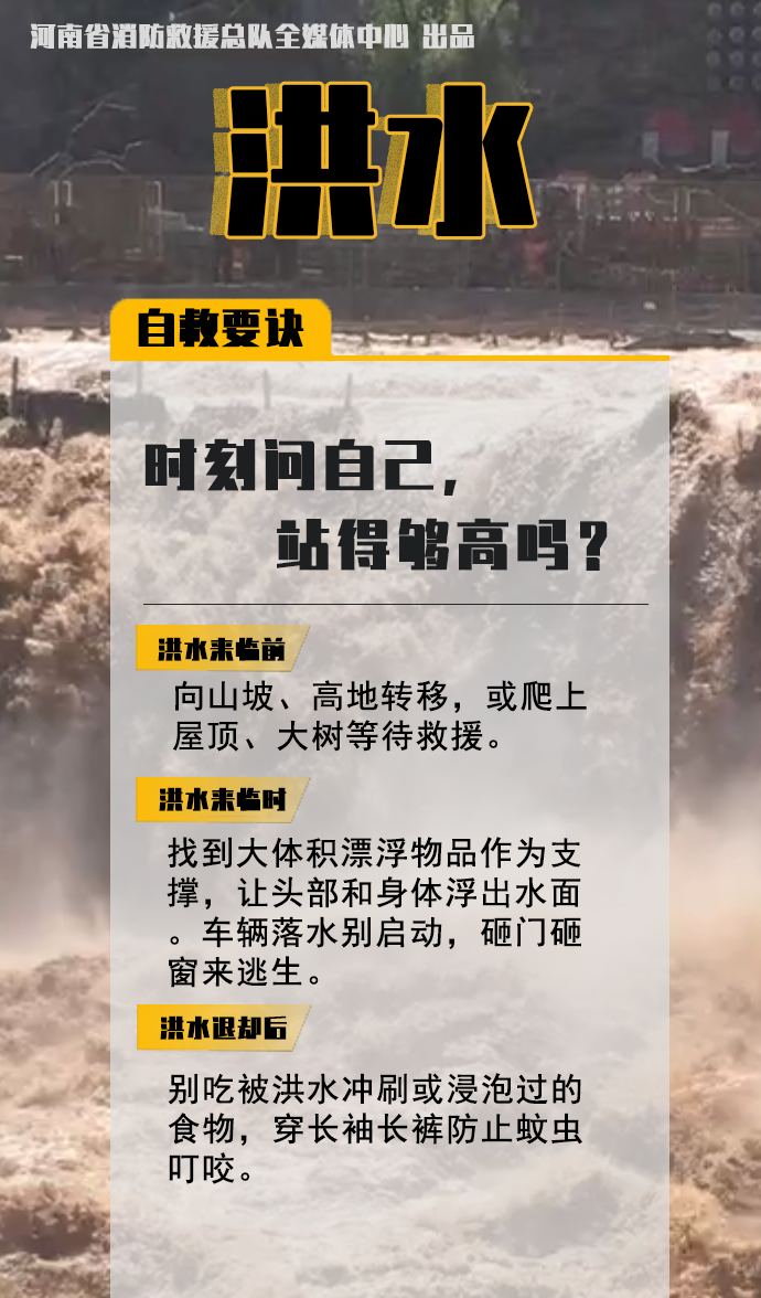 防災(zāi)減災(zāi)宣傳周開啟！這些知識必須知道！