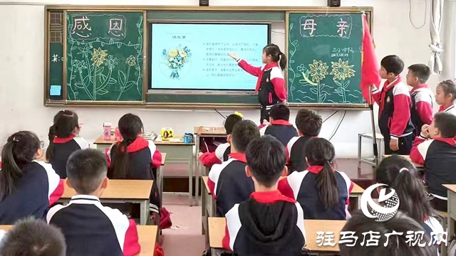 駐馬店實(shí)驗(yàn)小學(xué)開(kāi)展母親節(jié)主題教育活動(dòng)