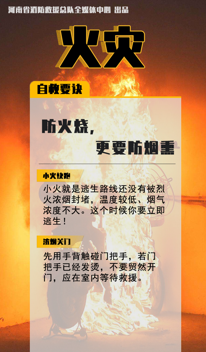 防災(zāi)減災(zāi)宣傳周開啟！這些知識必須知道！