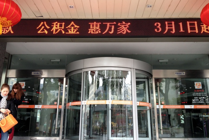 換個地方買房，就用不了公積金?