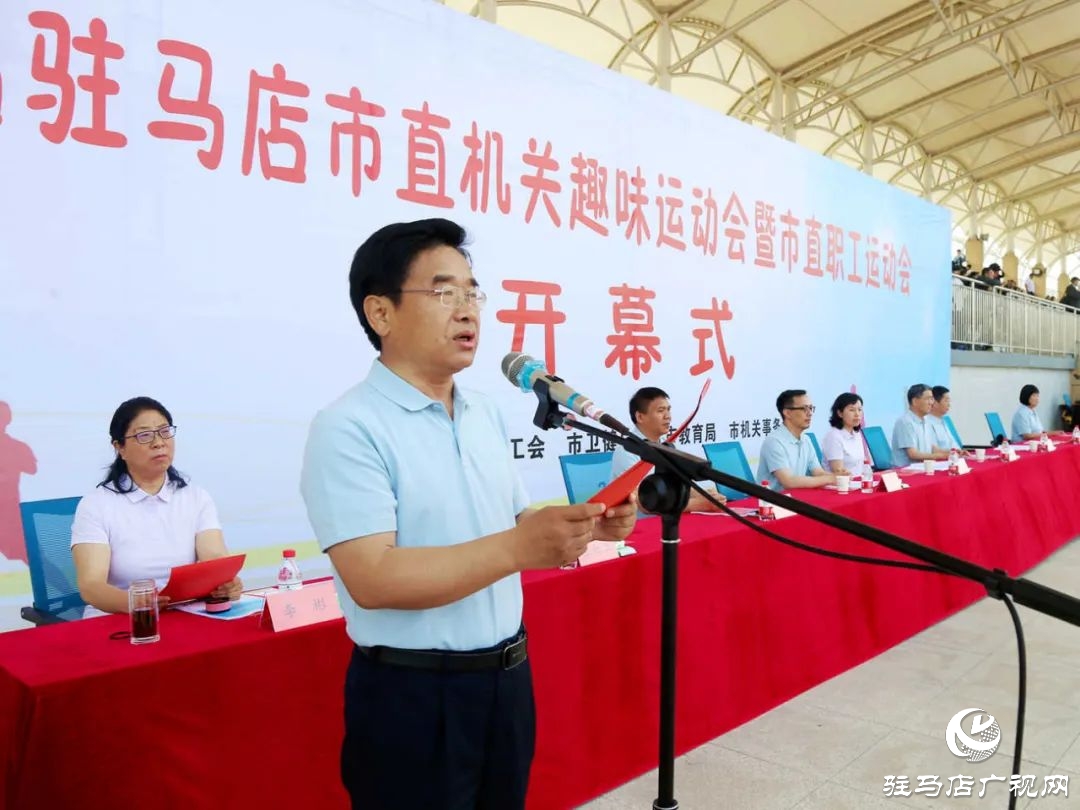 ?共享運(yùn)動(dòng)激情 迸發(fā)奮進(jìn)力量！第二屆駐馬店市直機(jī)關(guān)趣味運(yùn)動(dòng)會(huì)暨市直職工運(yùn)動(dòng)會(huì)開幕