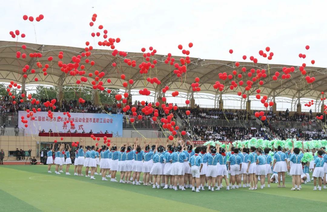 ?共享運(yùn)動(dòng)激情 迸發(fā)奮進(jìn)力量！第二屆駐馬店市直機(jī)關(guān)趣味運(yùn)動(dòng)會(huì)暨市直職工運(yùn)動(dòng)會(huì)開幕