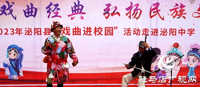 泌陽縣&ldquo;戲曲進校園&rdquo;活動走進泌陽中學