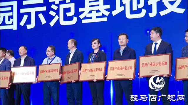 正陽縣被授予&ldquo;品牌產(chǎn)業(yè)園示范基地&rdquo;稱號