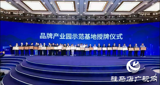 正陽縣被授予&ldquo;品牌產(chǎn)業(yè)園示范基地&rdquo;稱號