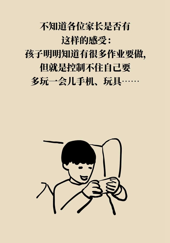 孩子自制力差怎么辦？四字大法可改變