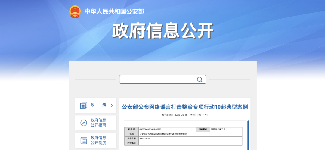 公開曝光！10起典型案例！