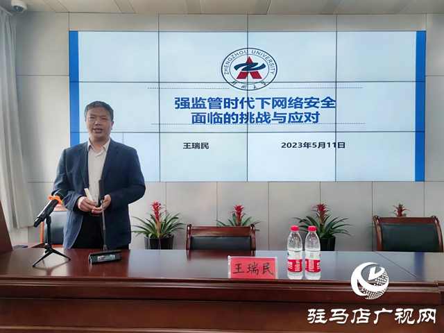 駐馬店市公共資源交易系統(tǒng)網(wǎng)絡(luò)安全工作推進(jìn)會(huì)暨網(wǎng)絡(luò)安全培訓(xùn)會(huì)召開(kāi)