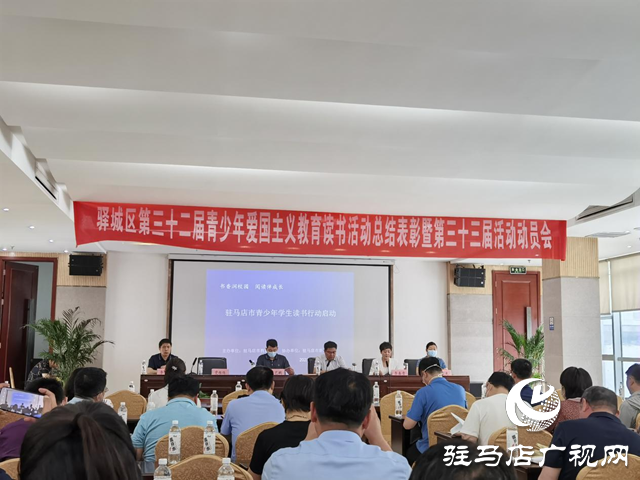 驛城區(qū)第三十三屆青少年愛國主義讀書活動(dòng)啟動(dòng)