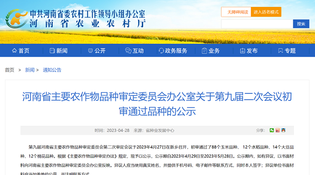 駐研種業(yè)捷報頻傳：駐麥126、駐麥156、駐研198相繼通過審定