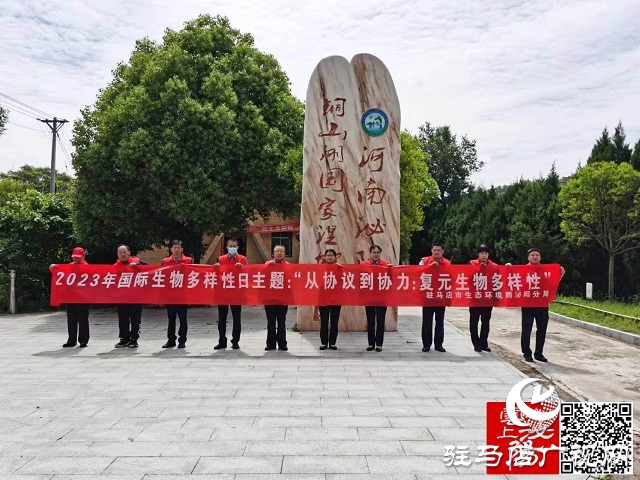 泌陽縣開展5.22&ldquo;國際生物多樣性日&rdquo;宣傳活動