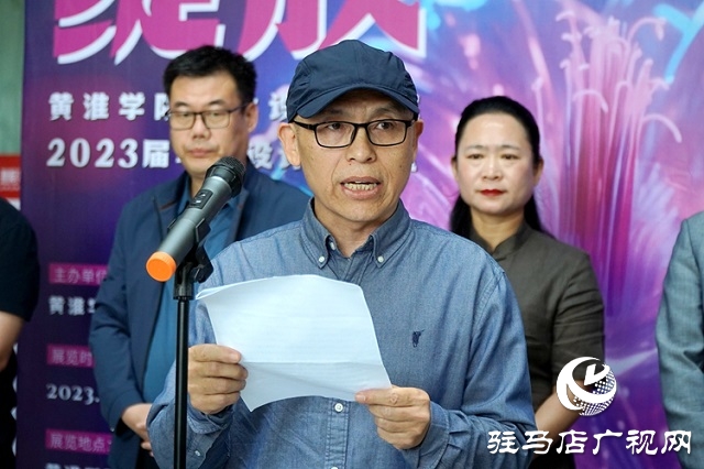黃淮學(xué)院藝術(shù)設(shè)計學(xué)院2023屆畢業(yè)設(shè)計作品展開幕