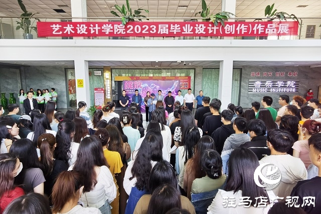 黃淮學(xué)院藝術(shù)設(shè)計學(xué)院2023屆畢業(yè)設(shè)計作品展開幕