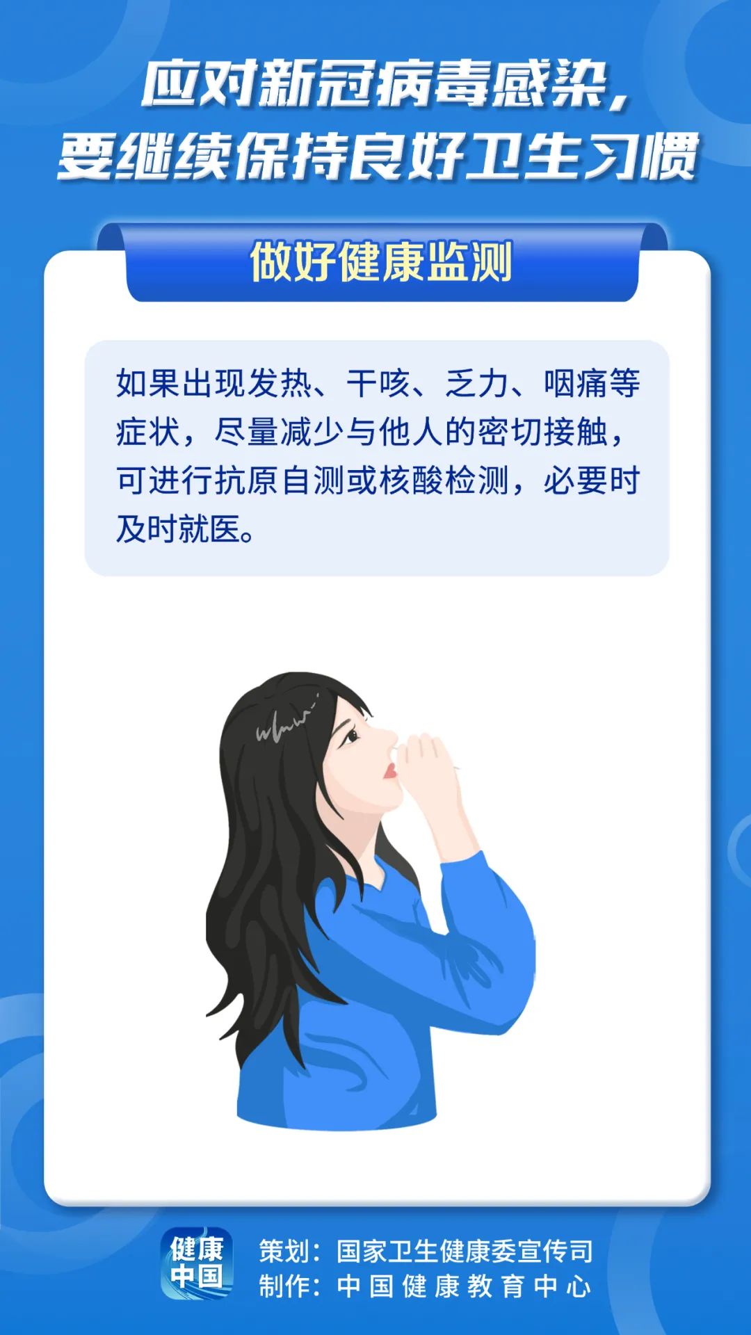 應對新冠病毒，請繼續(xù)保持良好衛(wèi)生習慣！【科學防疫小貼士】