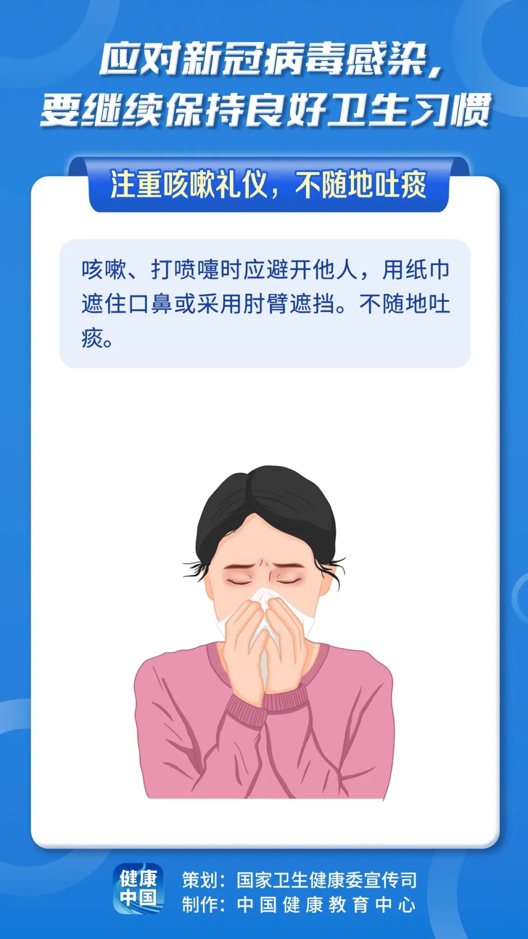 應對新冠病毒，請繼續(xù)保持良好衛(wèi)生習慣！【科學防疫小貼士】