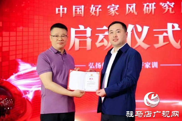 中國好家風(fēng)研究所在北京成立