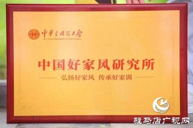 中國好家風(fēng)研究所在北京成立