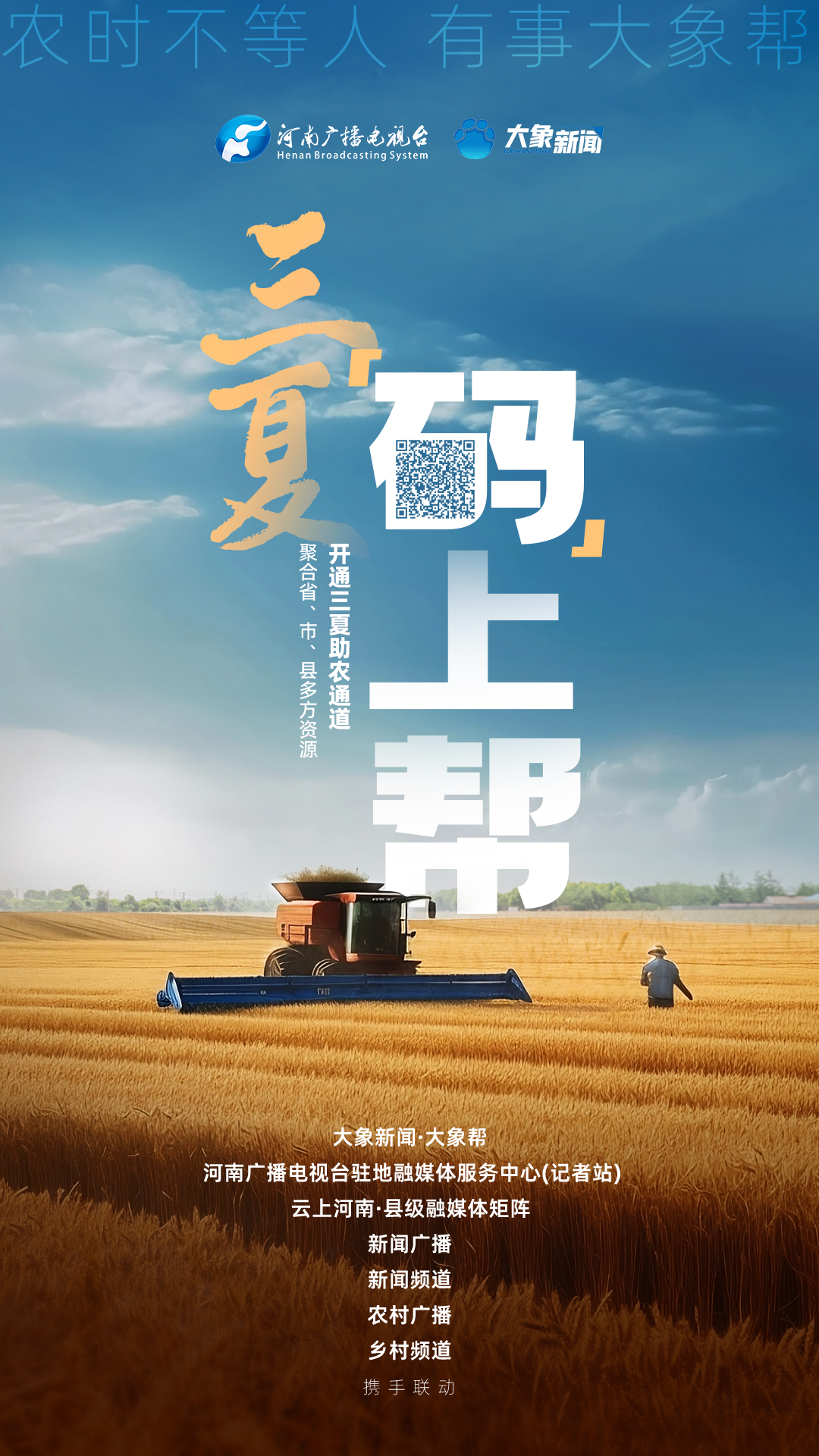 搶出來的希望：河南駐馬店無人機照明連夜搶麥｜三夏&ldquo;碼&rdquo;上幫