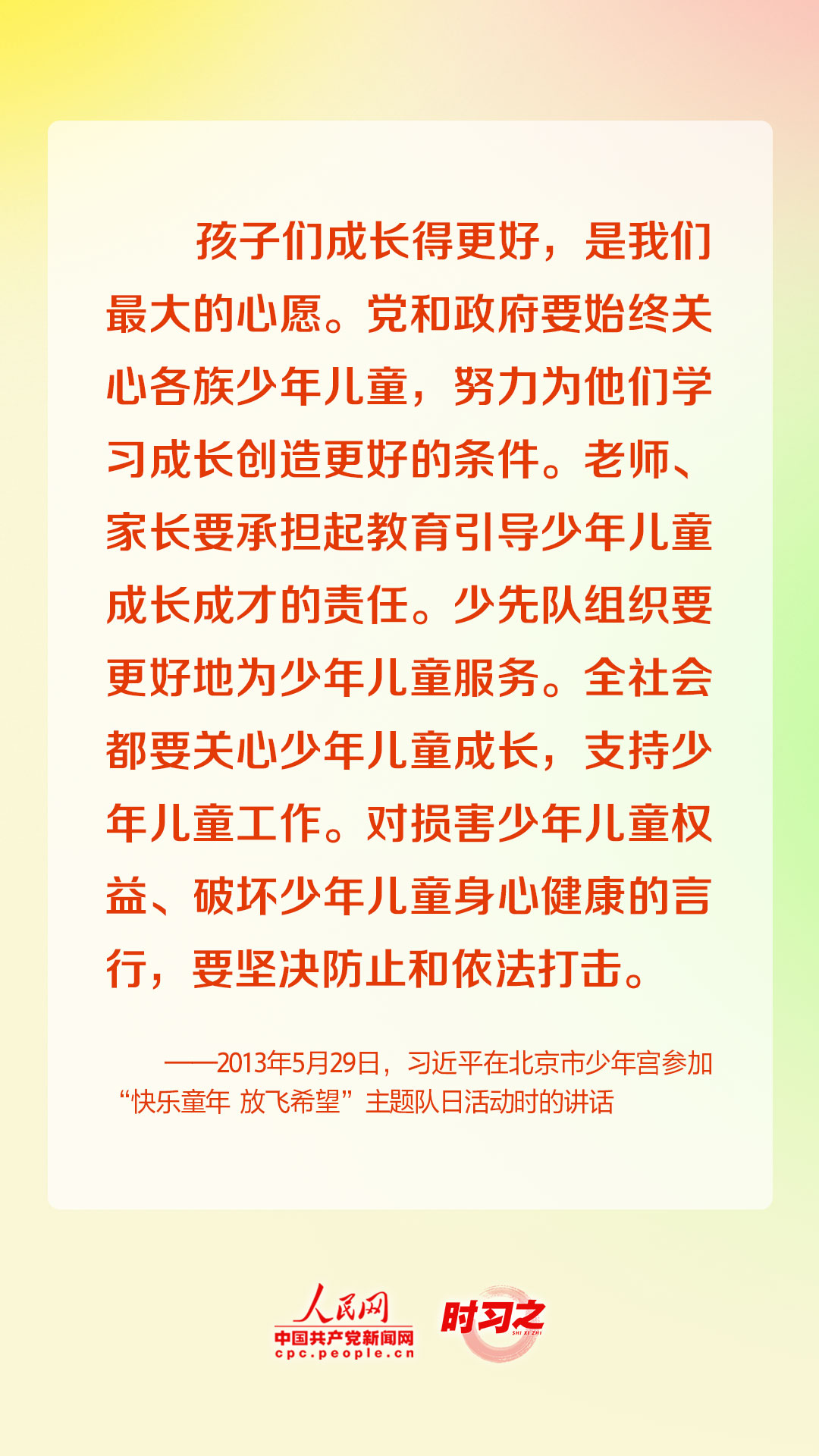 少年志｜“中國(guó)夢(mèng)要靠你們來(lái)實(shí)現(xiàn)” 習(xí)近平關(guān)心少年兒童成長(zhǎng)