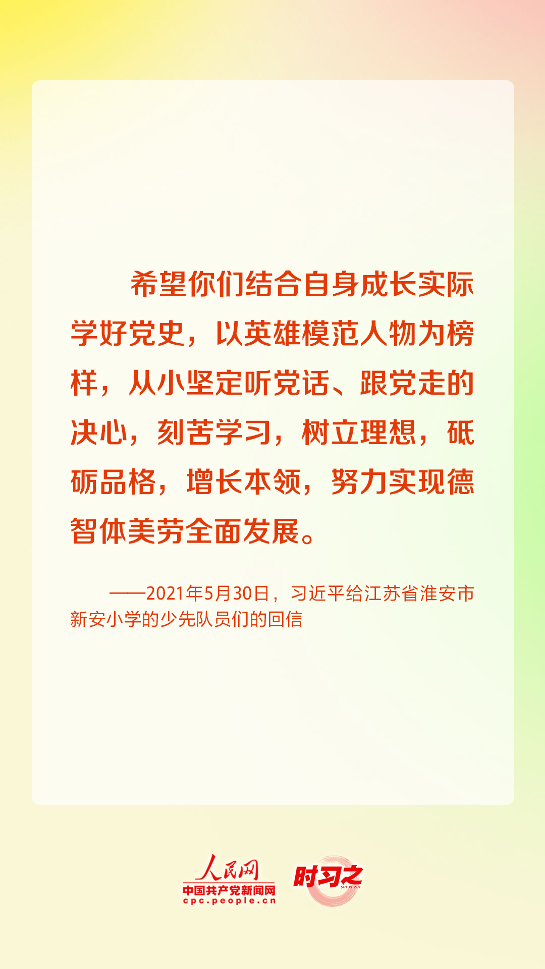 少年志｜“中國(guó)夢(mèng)要靠你們來(lái)實(shí)現(xiàn)” 習(xí)近平關(guān)心少年兒童成長(zhǎng)