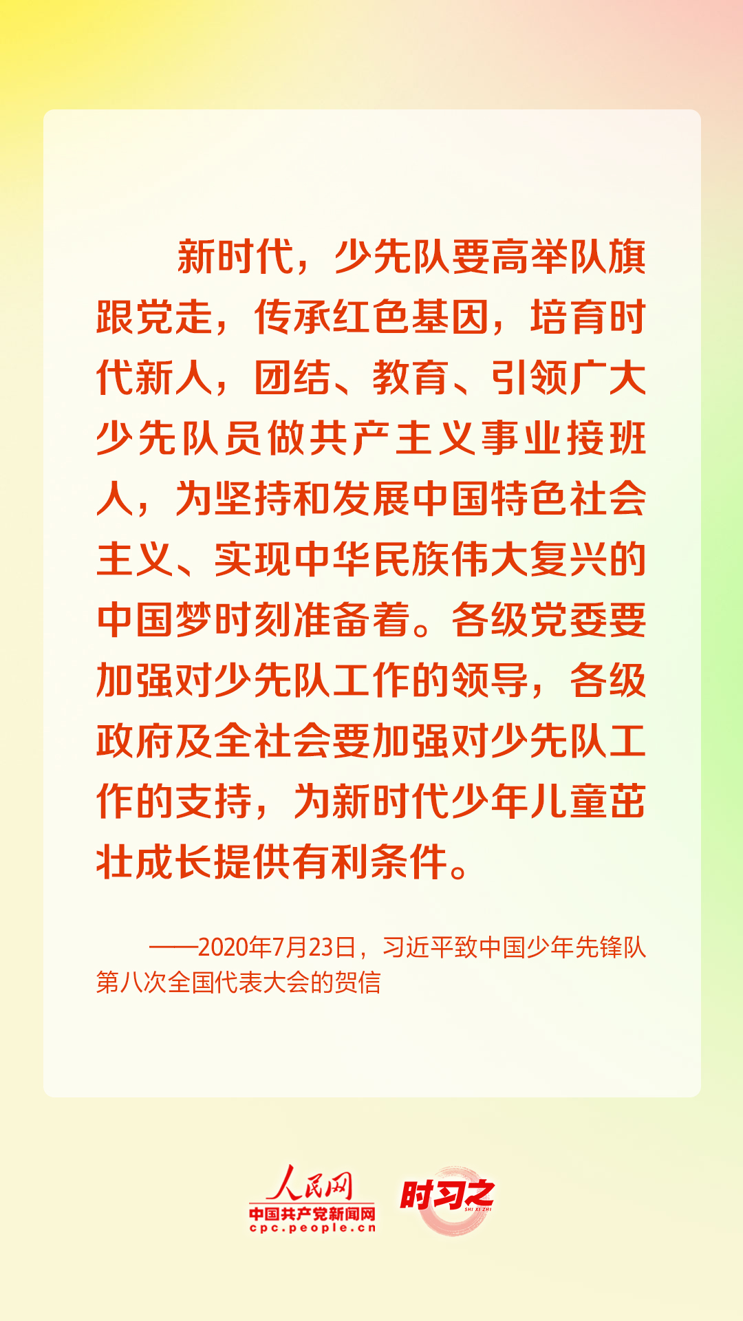 少年志｜“中國(guó)夢(mèng)要靠你們來(lái)實(shí)現(xiàn)” 習(xí)近平關(guān)心少年兒童成長(zhǎng)