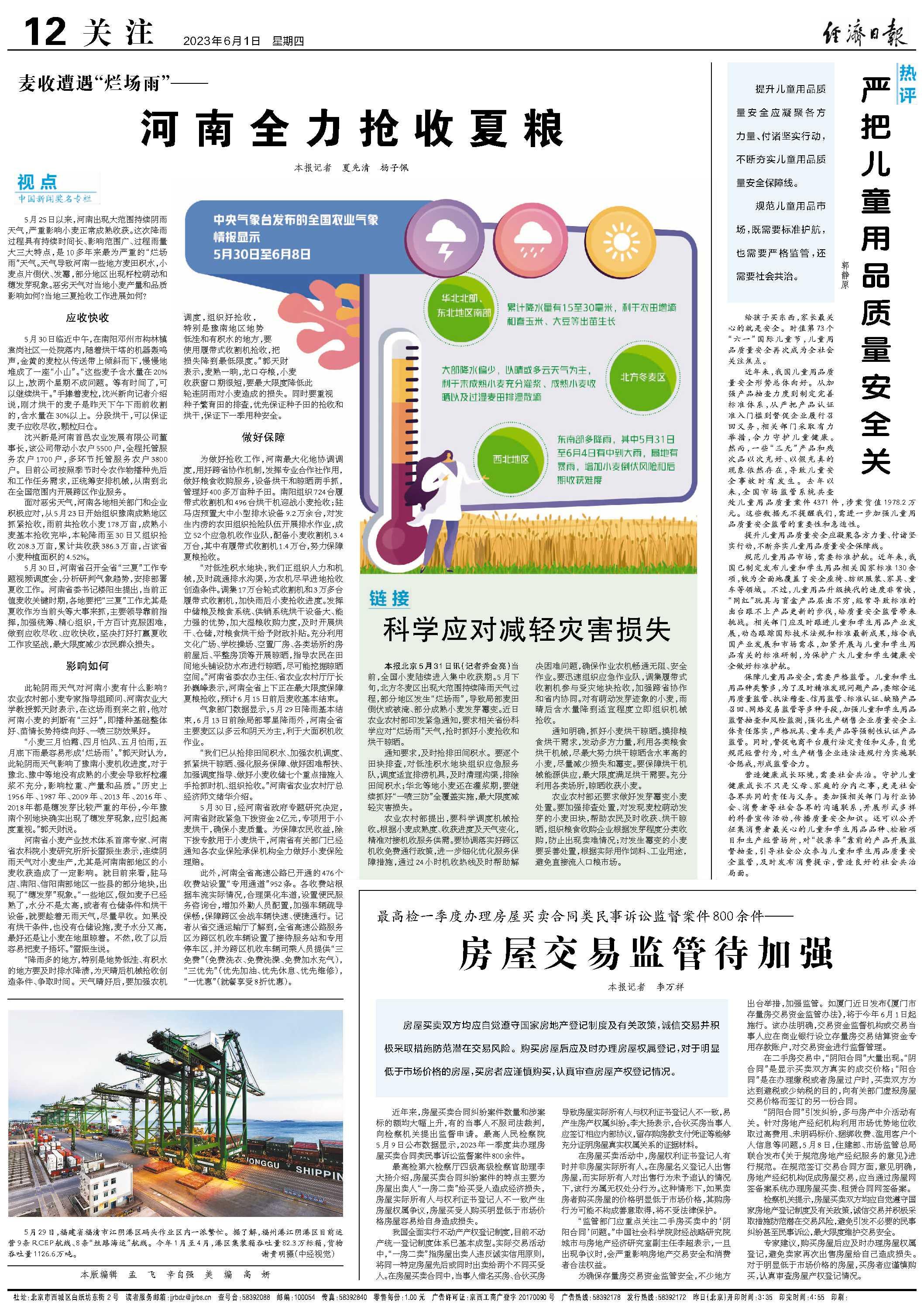 麥?zhǔn)赵庥?ldquo;最嚴(yán)重的一次陰雨&rdquo;&mdash;&mdash;河南全力搶收夏糧