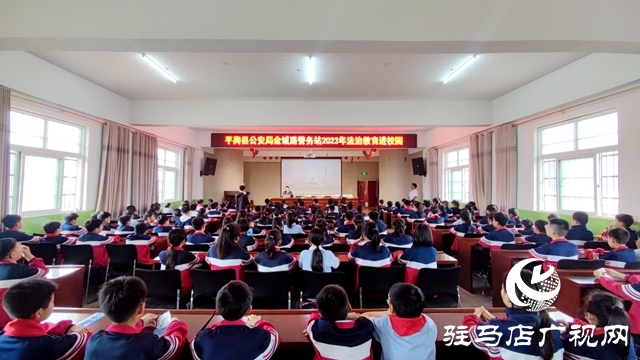 平輿縣公安局:防范校園欺凌 為成長(zhǎng)保駕護(hù)航